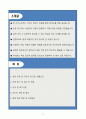 [자소서][면접자료] 2025 한림대학교춘천성심병원 간호사 자기소개서와 면접자료 2페이지