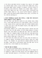 [자소서][면접자료] 2025 한국투자증권 운용(해외대 채용연계형) 자기소개서와 면접자료 6페이지