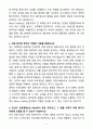 [자소서][면접자료] 2025 한국투자증권 운용(Macro Trading) 자기소개서와 면접자료 5페이지