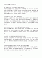 [자소서][면접자료] 2025 셀트리온 품질관리 직무 자기소개서와 면접자료 10페이지