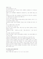인적자원 관리론 우리나라 공무원 4페이지