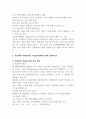 인적자원 관리론 우리나라 공무원 9페이지