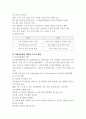 인적자원 관리론 우리나라 공무원 10페이지