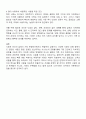 결혼과가족 - 자신이 가장 바람직하다고 생각하는 사랑의 유형을 제시하고 그 이유를 설명해 보세요 3페이지