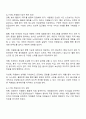 지역사회 내 회사에 소속된 자원봉사관리자로서 직원들의 자원봉사 참여를 촉진시키는 방안과 기업 책임자의 지원 방안에 대한 고찰 2페이지