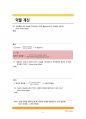 신규 간호사 기본 지침서 (임상 바탕으로한 핵심요약-꼭알아야할 기본적인것들!) 6페이지