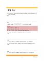 신규 간호사 기본 지침서 (임상 바탕으로한 핵심요약-꼭알아야할 기본적인것들!) 7페이지