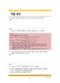 신규 간호사 기본 지침서 (임상 바탕으로한 핵심요약-꼭알아야할 기본적인것들!) 8페이지