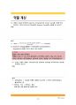 신규 간호사 기본 지침서 (임상 바탕으로한 핵심요약-꼭알아야할 기본적인것들!) 10페이지
