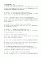 [A+] 2025 유한양행(제약·바이오) 신입(인턴) 임상전략 자기소개서와 면접자료 5페이지