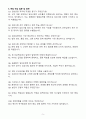 [A+] 2025 유한양행(제약·바이오) 신입(인턴) 임상운영 자기소개서와 면접자료 5페이지