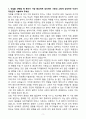 [A+] 2025 iM뱅크 하반기 장기인턴 일반분야 자기소개서와 면접자료 3페이지