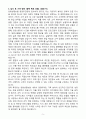 [A+] 2025 한화생명보험 영업추진팀 영업마케팅 기획 경력 자기소개서와 면접자료 5페이지