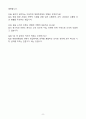 [A+] 2025 한화생명보험 영업추진팀 영업마케팅 기획 경력 자기소개서와 면접자료 8페이지