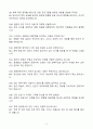 [A+] 2025 포항시시설관리공단 체력측정사 자기소개서와 면접자료 9페이지
