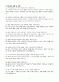 [A+] 2025 유한양행(제약·바이오) 신입사원 약품영업(ETC)직무 자기소개서와 면접자료 5페이지