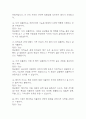 [인체안의 전쟁 퀴즈 족보] 인체안의 전쟁 퀴즈 기출문제 족보 78문항 (인체안의 전쟁 퀴즈 족보+정답+정답해설) 5페이지