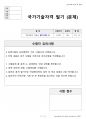 양식조리기능사 시험문제+해설(1회차) 1페이지