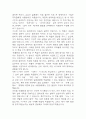 [미움받을 용기 독후감] 미움받을 용기 내용요약 및 교훈과 전체적인 느낀점과 소감 4페이지