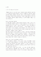 [미움받을 용기 독후감] 미움받을 용기 내용요약 및 교훈과 전체적인 느낀점과 소감 5페이지