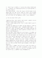 [미움받을 용기 독후감] 미움받을 용기 내용요약 및 교훈과 전체적인 느낀점과 소감 7페이지