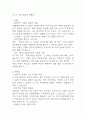 [미움받을 용기 독후감] 미움받을 용기 내용요약 및 교훈과 전체적인 느낀점과 소감 8페이지