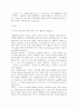 [미움받을 용기 독후감] 미움받을 용기 내용요약 및 교훈과 전체적인 느낀점과 소감 9페이지
