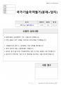 제빵기능사 시험문제+해설(3회차) 5페이지
