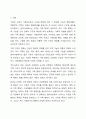 다양한 가족 형태의 종류와 그 가족에 대해 기술하시오. 2페이지