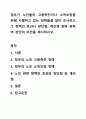 정부가 노인들의 고용촉진이나 소득보장을 위해 시행하고 있는 정책들을 찾아 조사하고 그 정책의 효과나 장단점, 개선점 등에 관하여 본인의 의견을 제시하시오. 1페이지