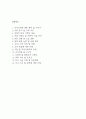 [유아교육대학원 면접 자료] 2021년~2025년 교육대학원 유아교육과 실제 면접 기출과 답변 56개 / 유아교육대학원 면접대비 면접질문과 답변 정리 2페이지