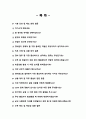 경비원 방호직 면접질문 30문항 및 우수답변 ( 추가 면접 1분 자기소개, 면접 팁) 2페이지