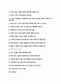 경비원 방호직 면접질문 30문항 및 우수답변 ( 추가 면접 1분 자기소개, 면접 팁) 3페이지