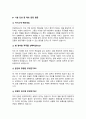 경비원 방호직 면접질문 30문항 및 우수답변 ( 추가 면접 1분 자기소개, 면접 팁) 4페이지