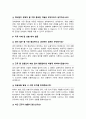 경비원 방호직 면접질문 30문항 및 우수답변 ( 추가 면접 1분 자기소개, 면접 팁) 5페이지