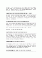 경비원 방호직 면접질문 30문항 및 우수답변 ( 추가 면접 1분 자기소개, 면접 팁) 8페이지