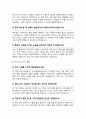 경비원 방호직 면접질문 30문항 및 우수답변 ( 추가 면접 1분 자기소개, 면접 팁) 9페이지