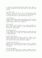 경비원 방호직 면접질문 30문항 및 우수답변 ( 추가 면접 1분 자기소개, 면접 팁) 11페이지