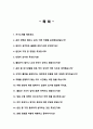 버스운전기사 면접질문 30문항 및 우수답변 ( 추가 면접 1분 자기소개, 면접 팁) 2페이지