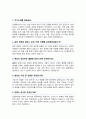 버스운전기사 면접질문 30문항 및 우수답변 ( 추가 면접 1분 자기소개, 면접 팁) 4페이지