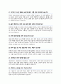 버스운전기사 면접질문 30문항 및 우수답변 ( 추가 면접 1분 자기소개, 면접 팁) 7페이지