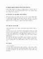버스운전기사 면접질문 30문항 및 우수답변 ( 추가 면접 1분 자기소개, 면접 팁) 9페이지