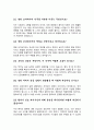 병원코디네이터 면접질문 30문항 및 우수답변 (+ 추가 면접 1분 자기소개, + 면접 팁 ) 4페이지