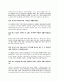 병원코디네이터 면접질문 30문항 및 우수답변 (+ 추가 면접 1분 자기소개, + 면접 팁 ) 8페이지
