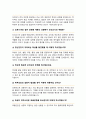 보건교사 면접질문 30문항 및 우수답변 추가 면접 1분 자기소개 면접 팁 5페이지