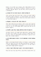 보건교사 면접질문 30문항 및 우수답변 추가 면접 1분 자기소개 면접 팁 6페이지