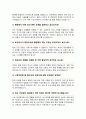 보건교사 면접질문 30문항 및 우수답변 추가 면접 1분 자기소개 면접 팁 7페이지