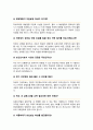 보건교사 면접질문 30문항 및 우수답변 추가 면접 1분 자기소개 면접 팁 8페이지