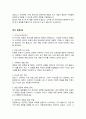 보건교사 면접질문 30문항 및 우수답변 추가 면접 1분 자기소개 면접 팁 10페이지