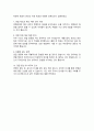 보건교사 면접질문 30문항 및 우수답변 추가 면접 1분 자기소개 면접 팁 11페이지
